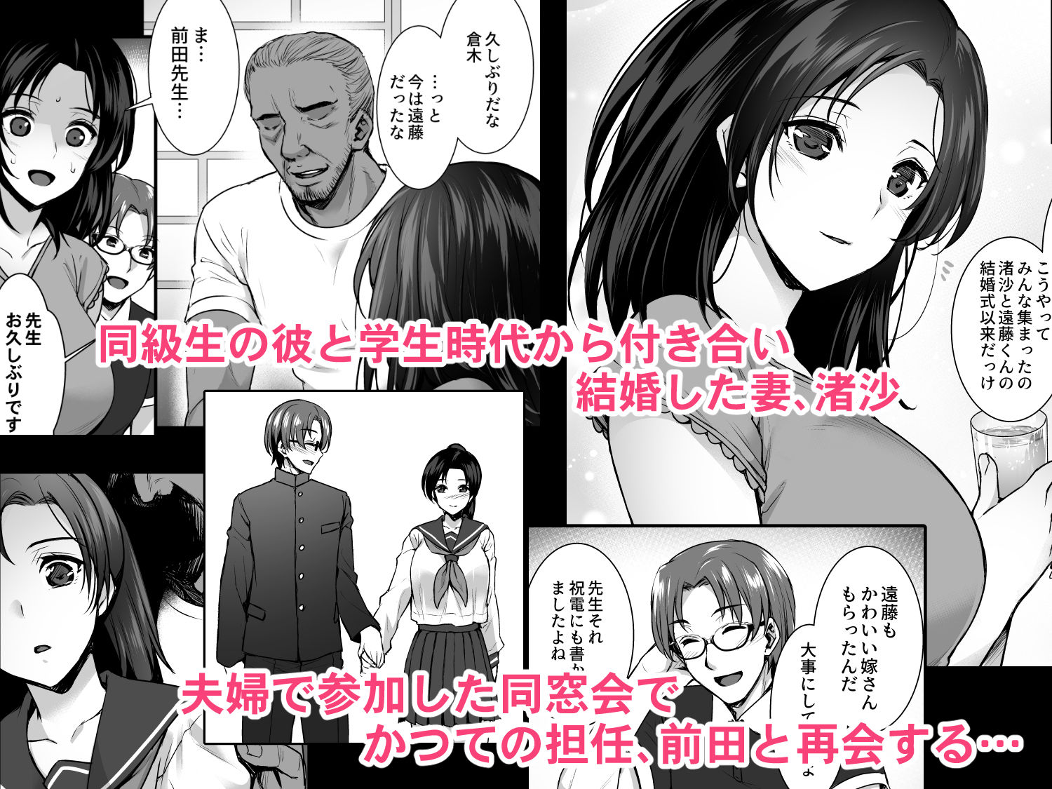 妻のハジメテのオトコ〜夫に内緒の再会交尾〜 サンプル1ページ目