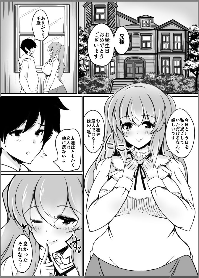 妹蛇の求愛結尾 サンプル1ページ目