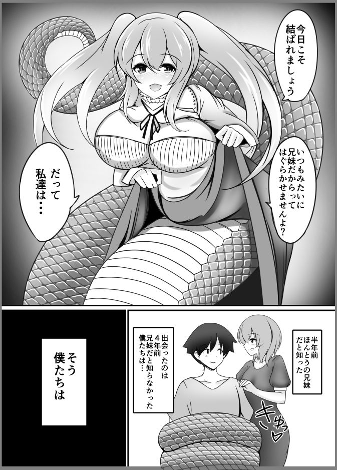 妹蛇の求愛結尾 サンプル2ページ目