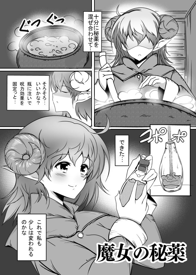 妹蛇の求愛結尾 サンプル5ページ目