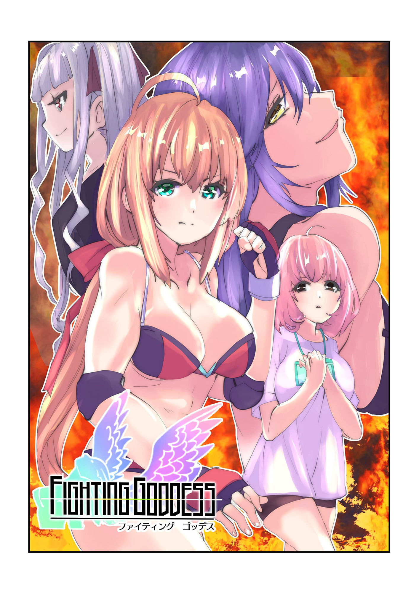 Fighting Goddess 1 サンプル1ページ目