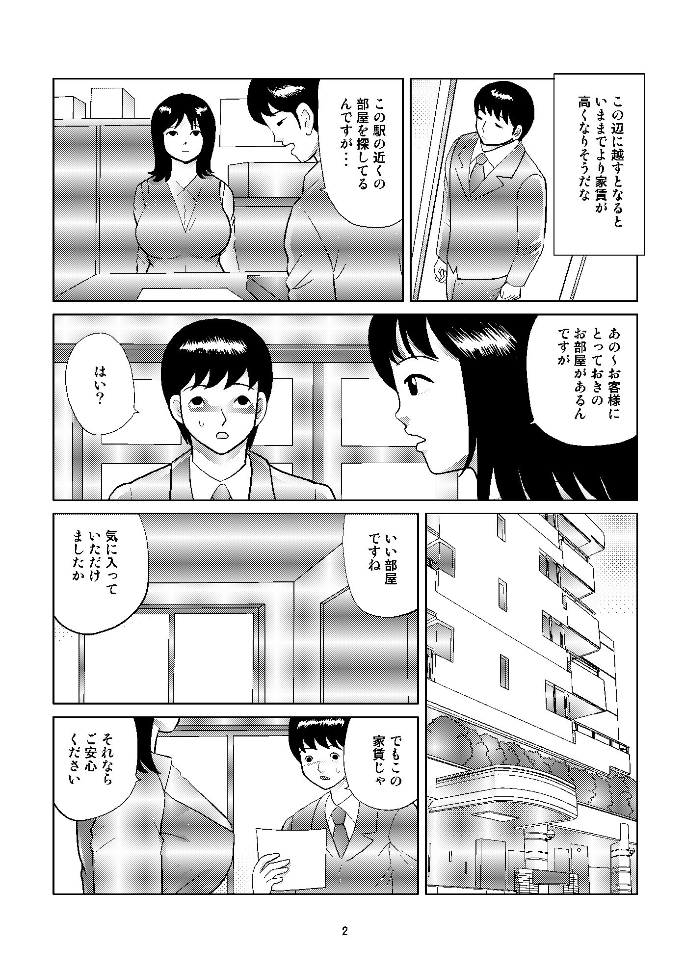 ビッチマンション サンプル2ページ目