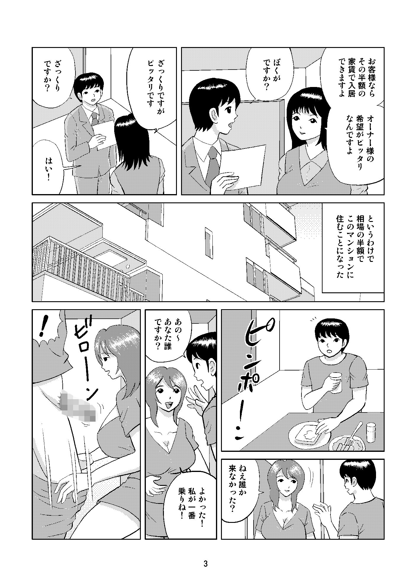 ビッチマンション サンプル3ページ目
