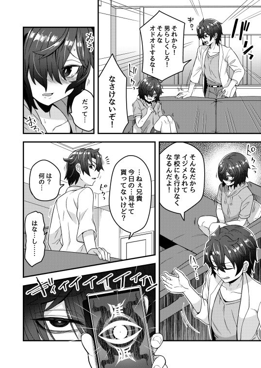 オレが催●アプリでメスになる訳ないだろ！ サンプル1ページ目