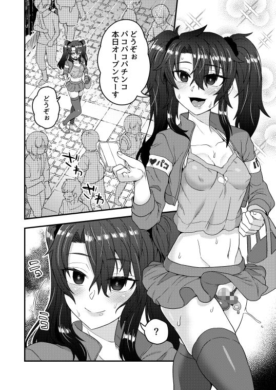 オレが催●アプリでメスになる訳ないだろ！ サンプル3ページ目