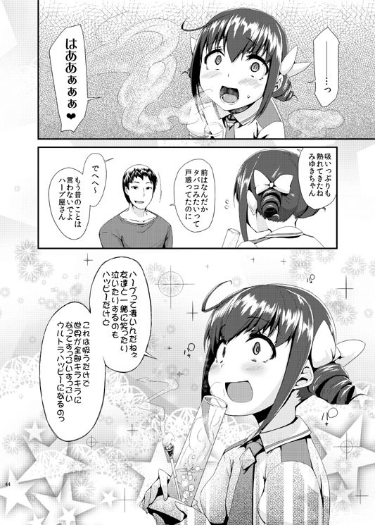 総集編 スマドキオールスターズSEX -みんなハメともだち- サンプル3ページ目