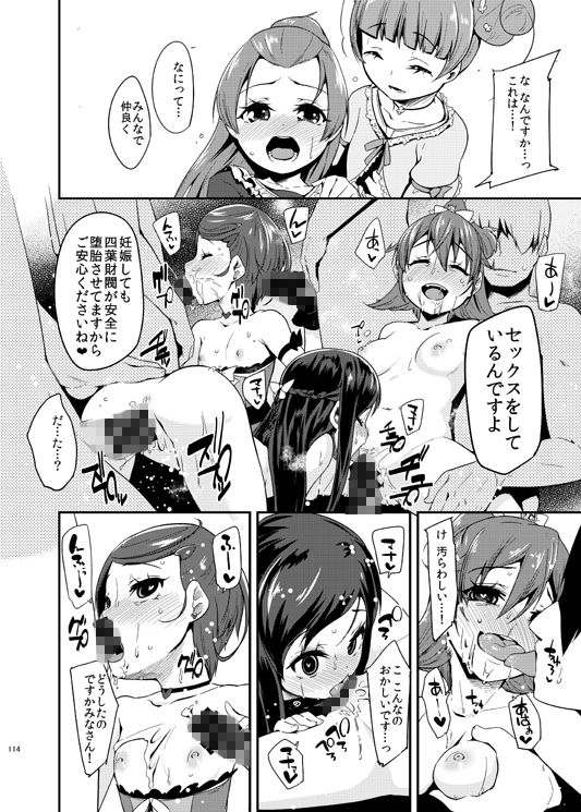 総集編 スマドキオールスターズSEX -みんなハメともだち- サンプル5ページ目