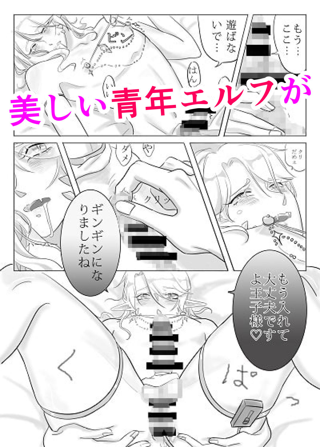 エルフ快楽調教 サンプル1ページ目