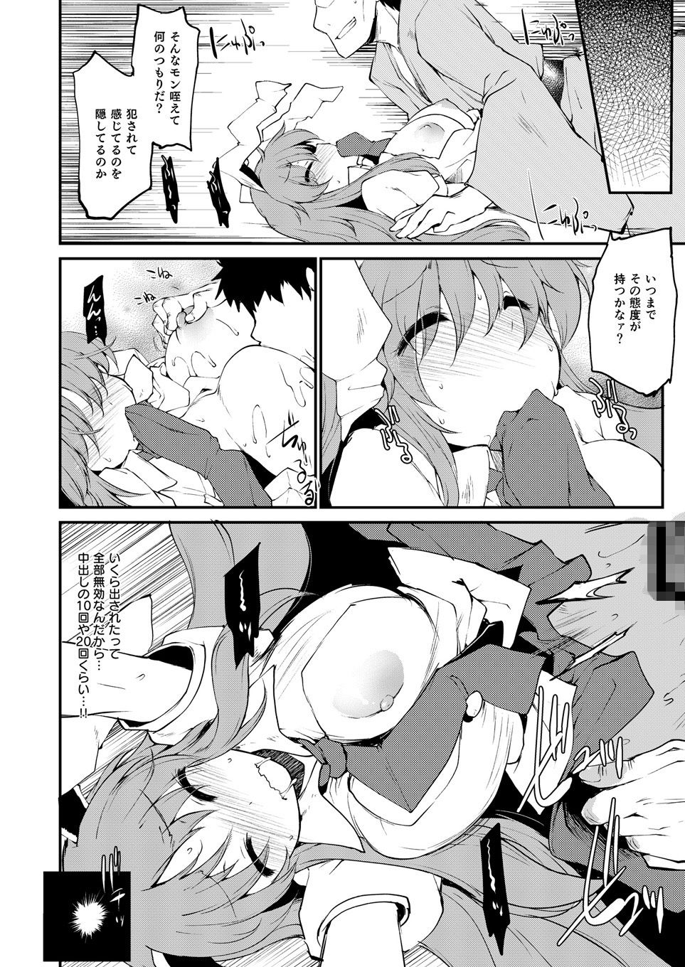 紺珠の薬オーバードーズ サンプル2ページ目