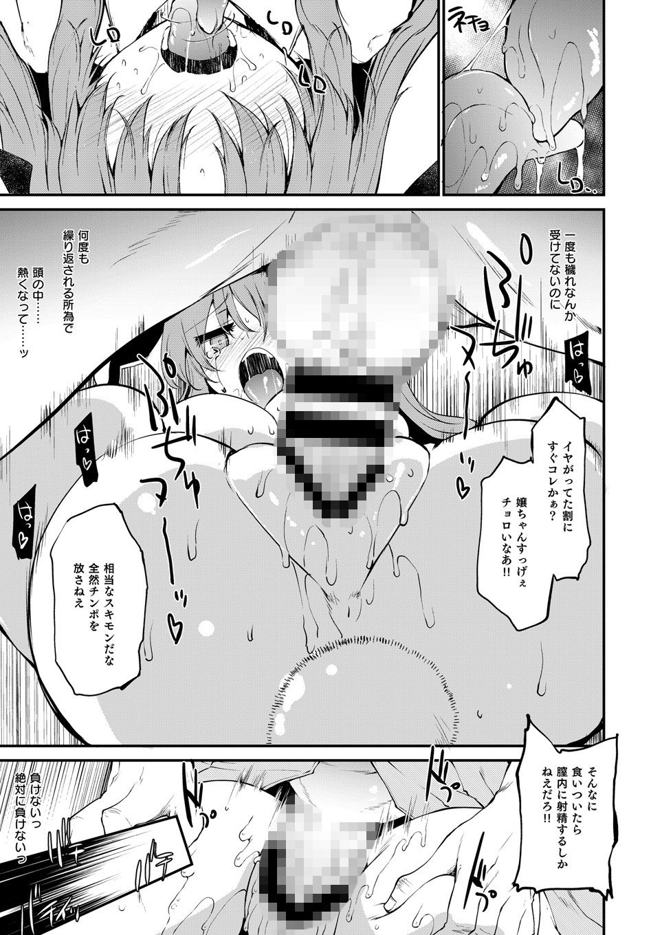紺珠の薬オーバードーズ サンプル3ページ目