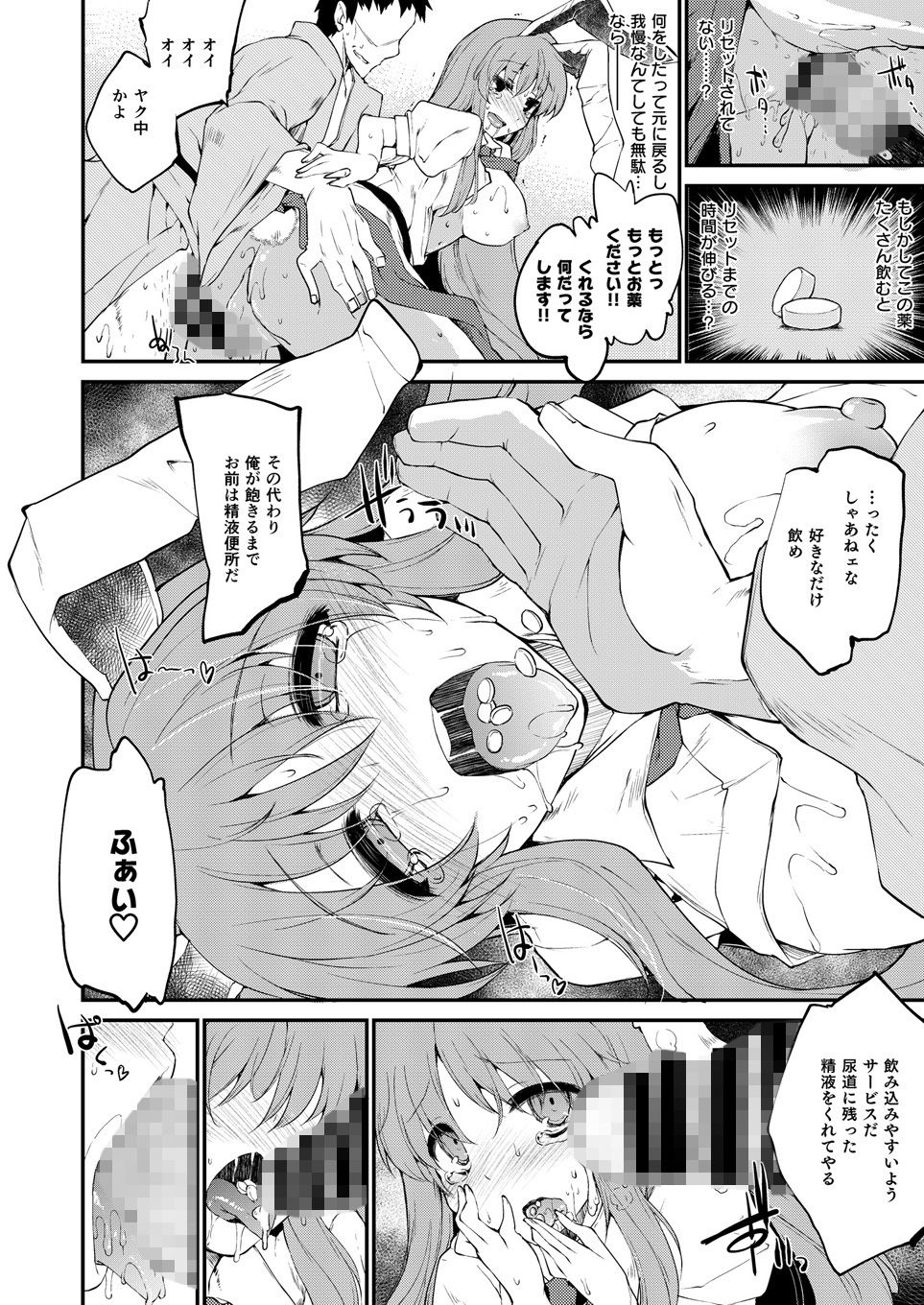 紺珠の薬オーバードーズ サンプル5ページ目