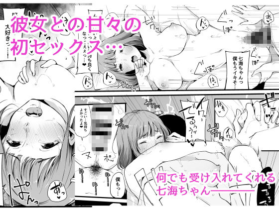 僕の彼女は断れない。 サンプル1ページ目