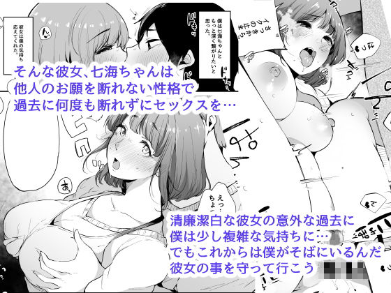僕の彼女は断れない。 サンプル2ページ目