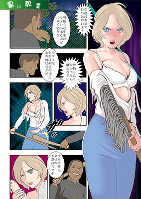 人妻女教師 西園寺莉奈 サンプル1ページ目