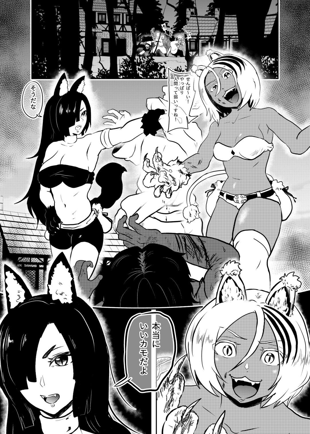 ヴァンパレイド7 〜白猫 黒狼 拘束編〜 サンプル2ページ目