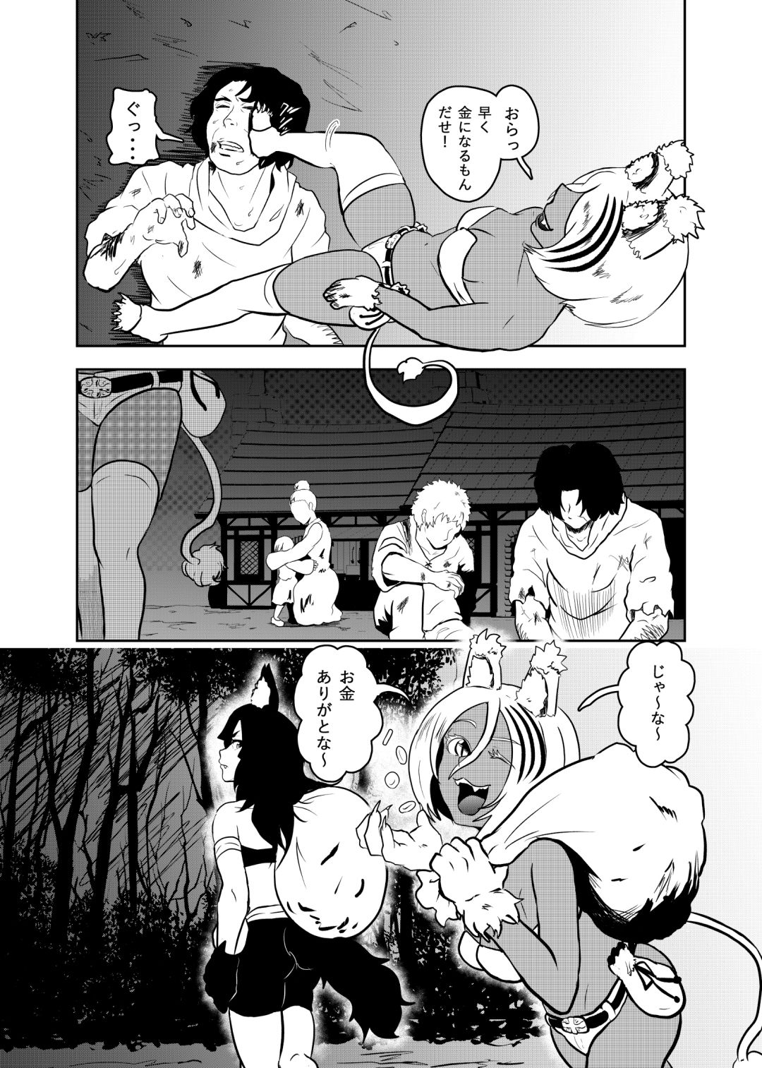 ヴァンパレイド7 〜白猫 黒狼 拘束編〜 サンプル3ページ目