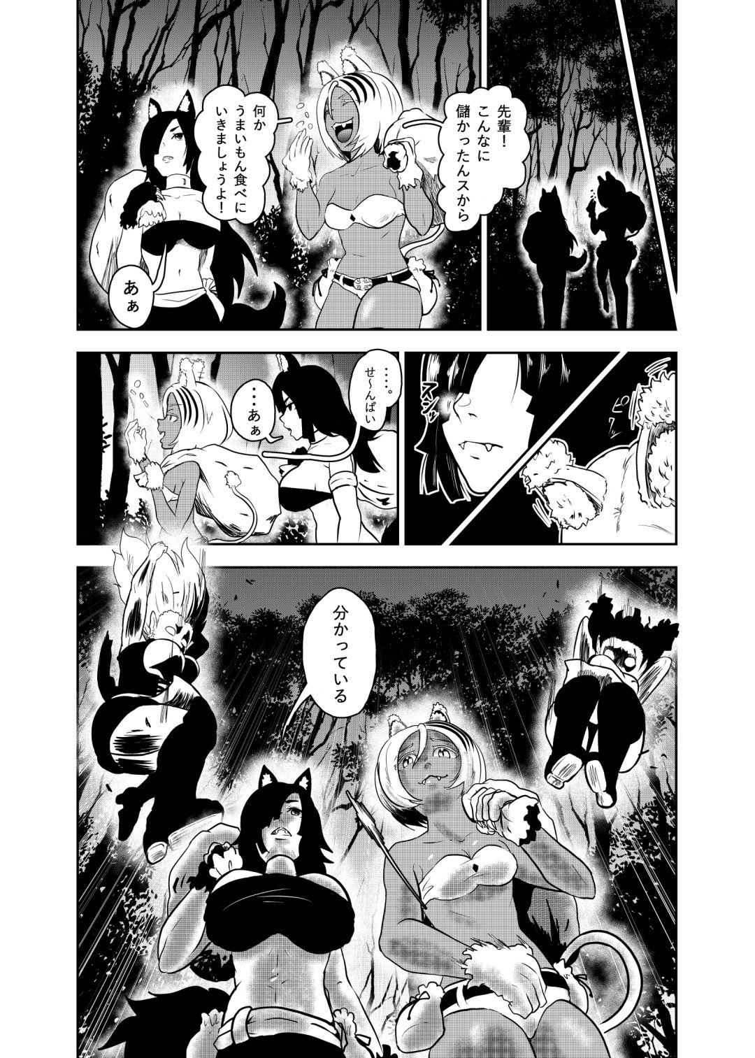 ヴァンパレイド7 〜白猫 黒狼 拘束編〜 サンプル4ページ目