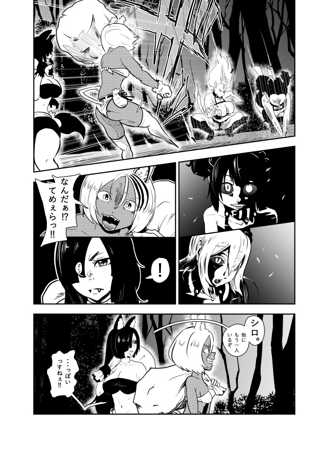 ヴァンパレイド7 〜白猫 黒狼 拘束編〜 サンプル5ページ目