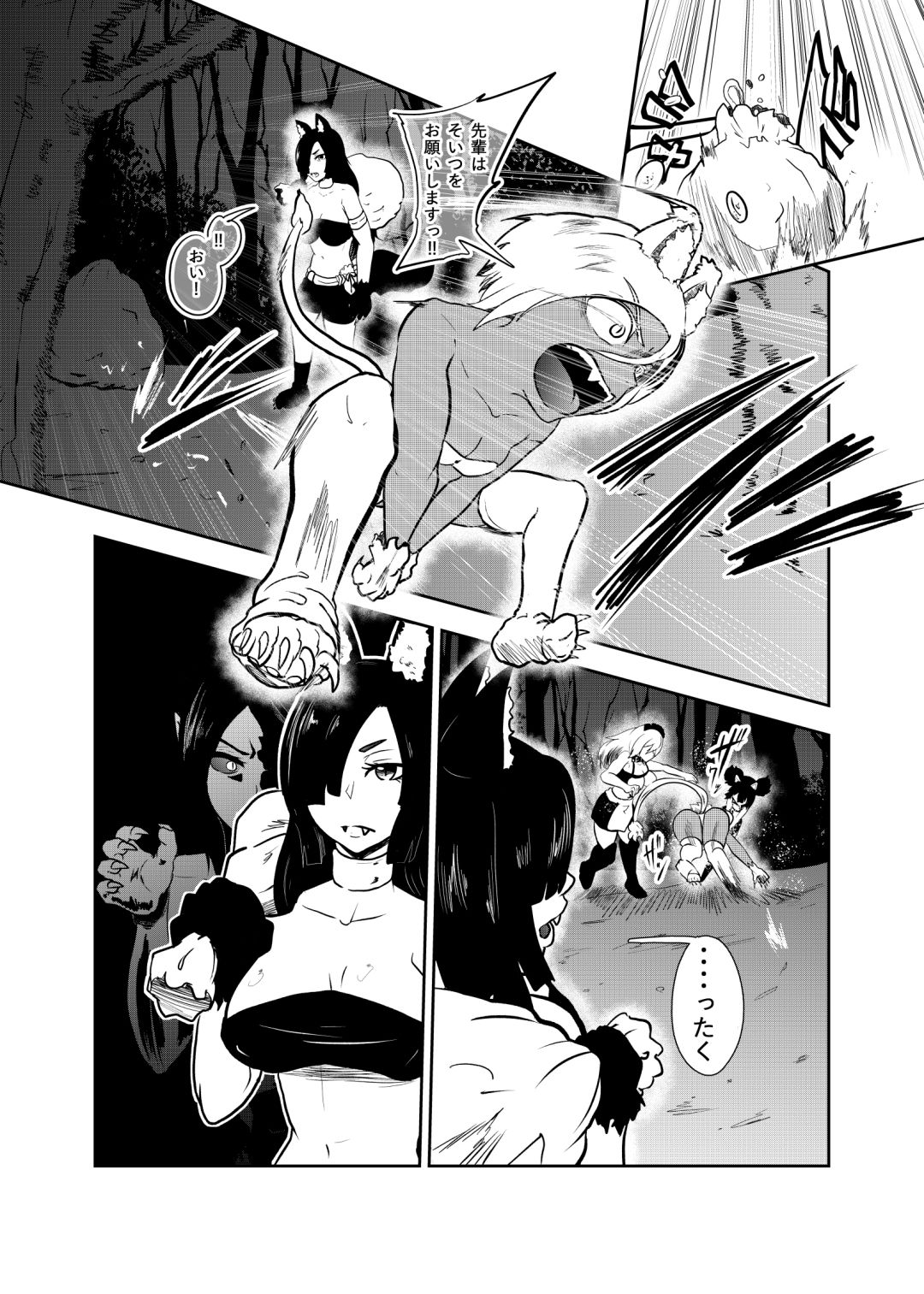 ヴァンパレイド7 〜白猫 黒狼 拘束編〜 サンプル6ページ目