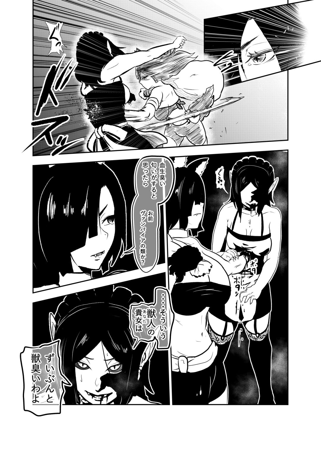 ヴァンパレイド7 〜白猫 黒狼 拘束編〜 サンプル7ページ目