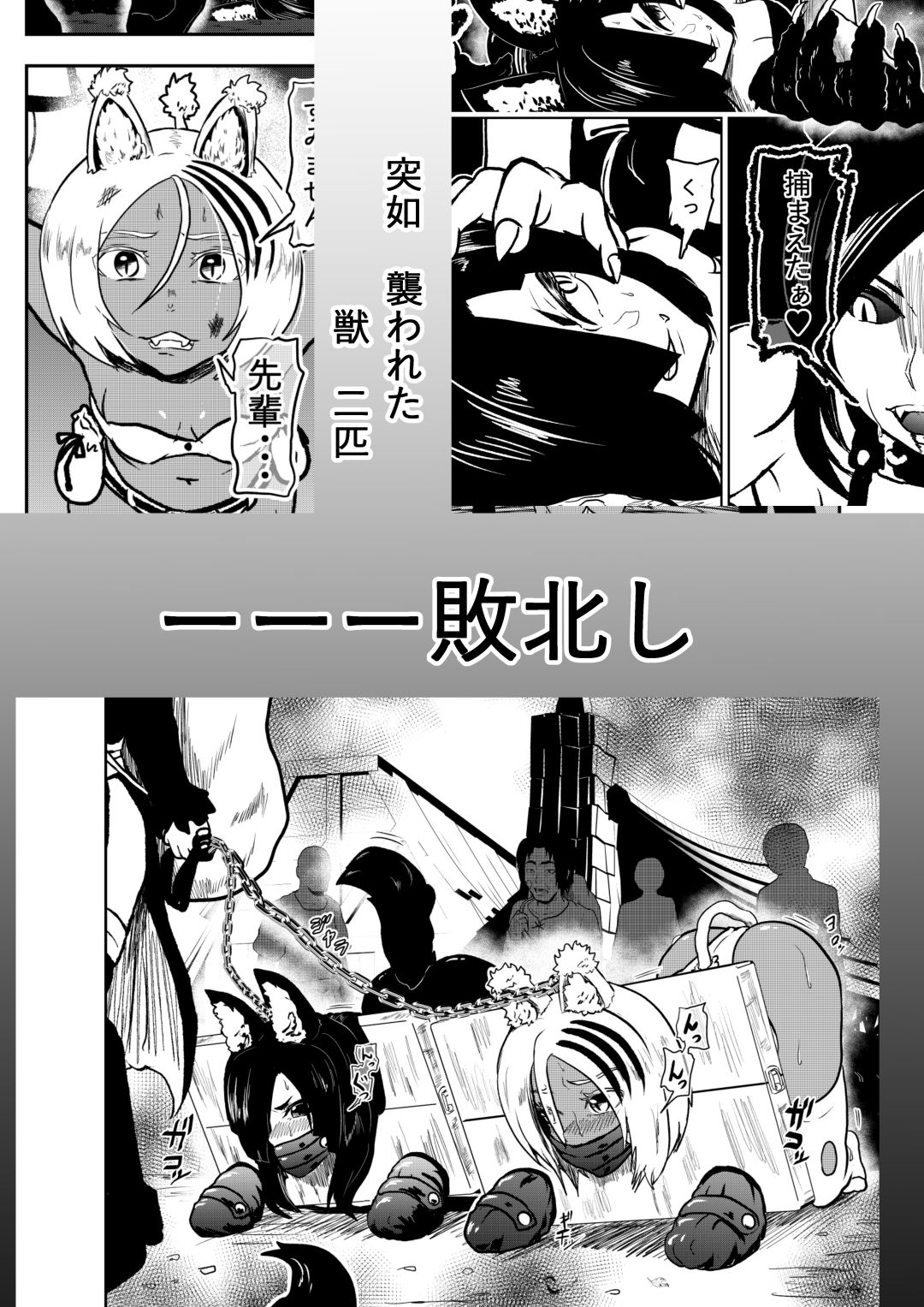 ヴァンパレイド7 〜白猫 黒狼 拘束編〜 サンプル8ページ目