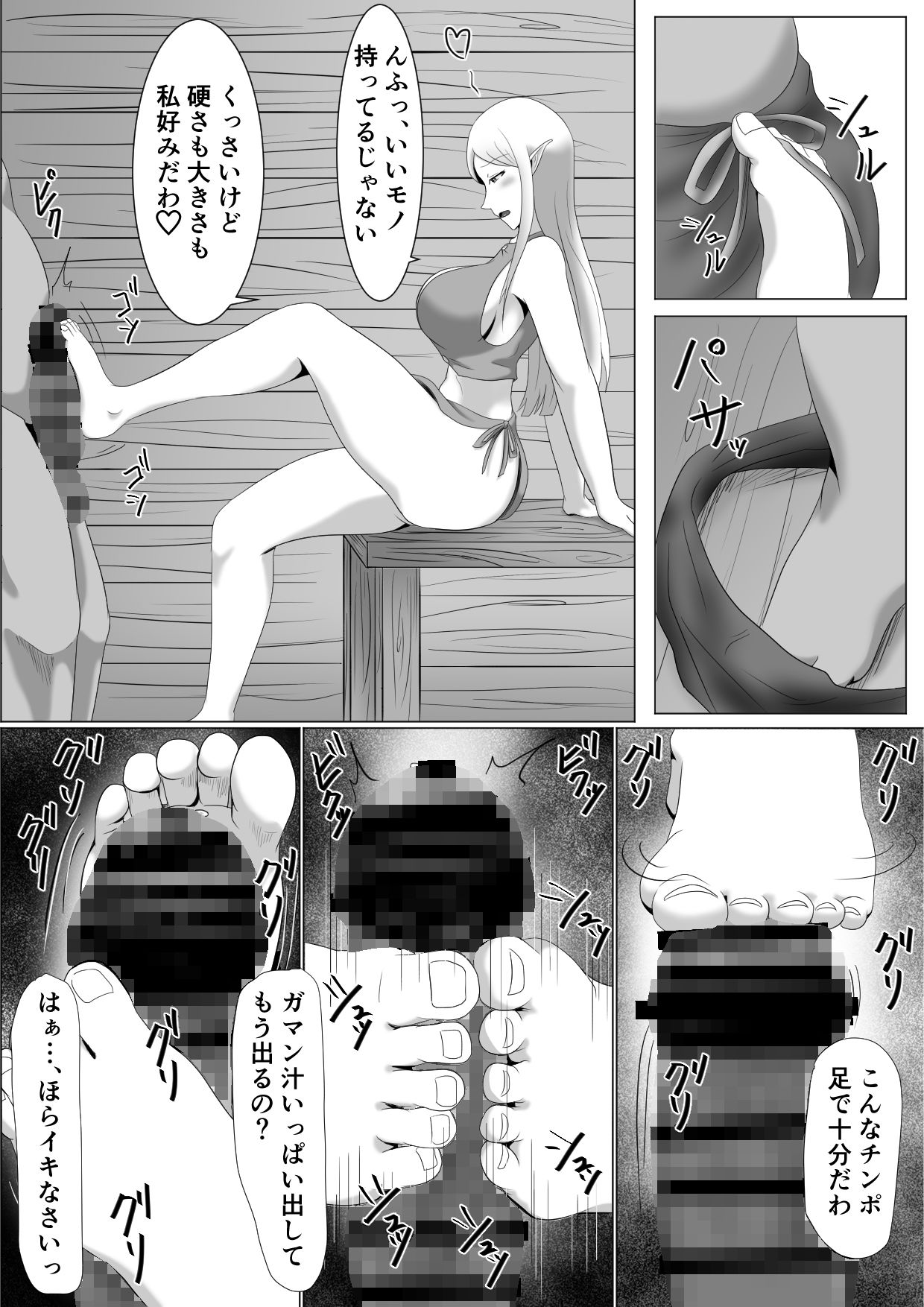 淫乱エルフと逆らえないオーク サンプル1ページ目