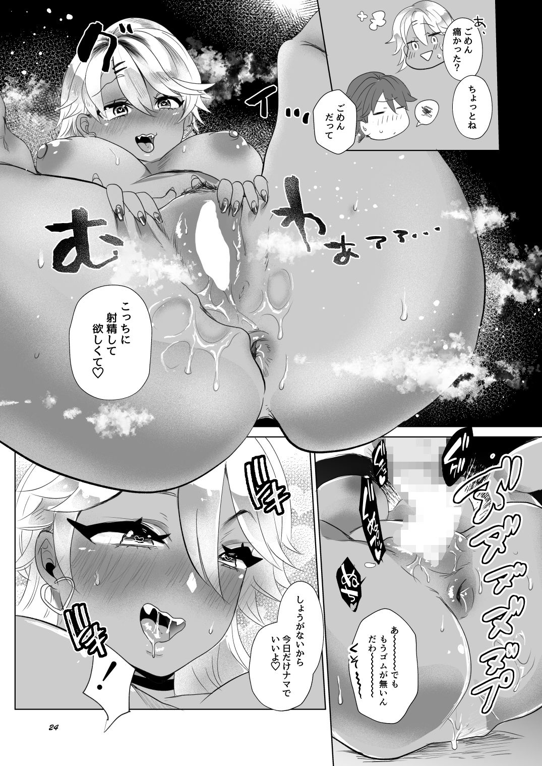 I see light in you サンプル9ページ目