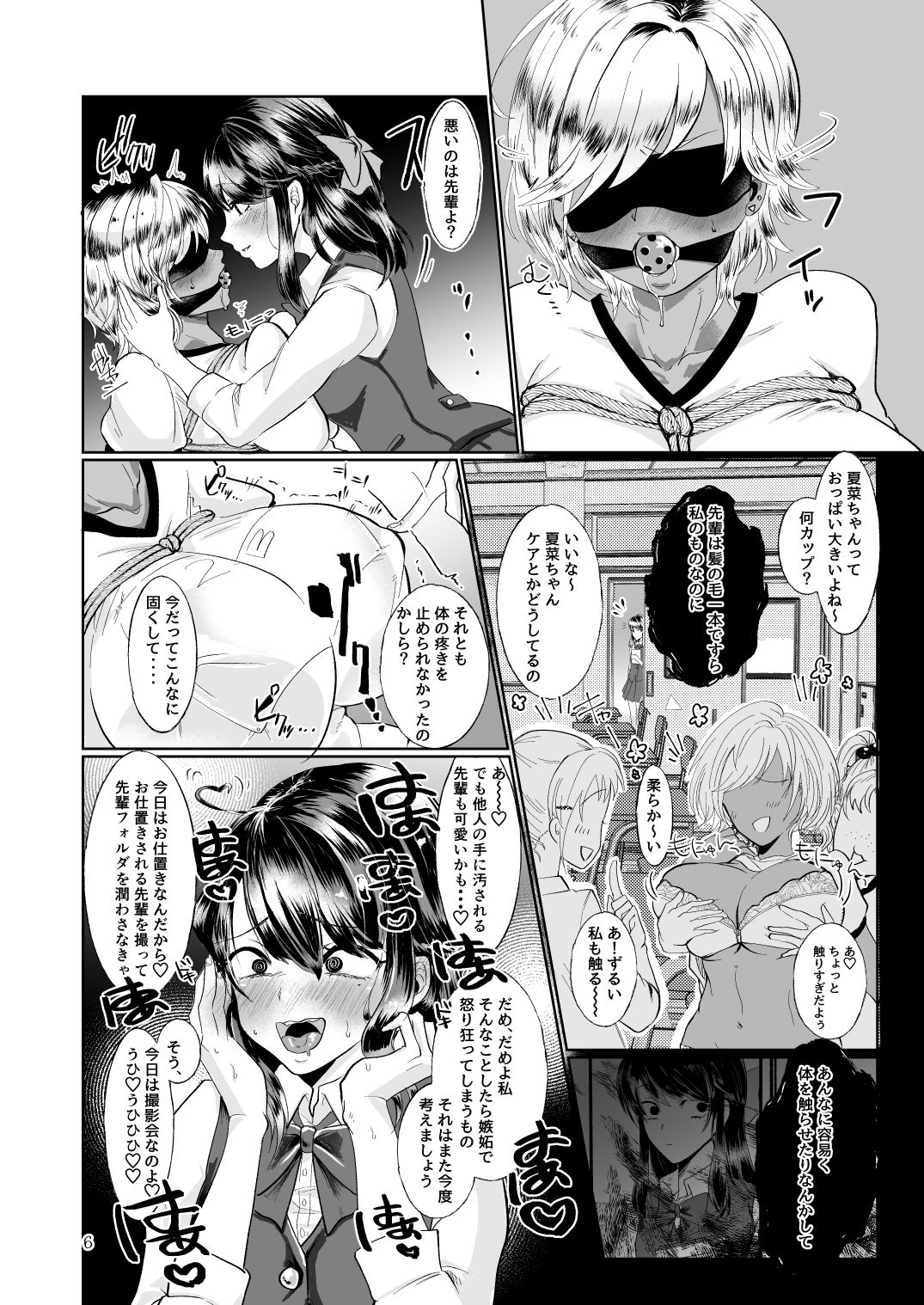 ＃ガチレズサイコパス サンプル3ページ目