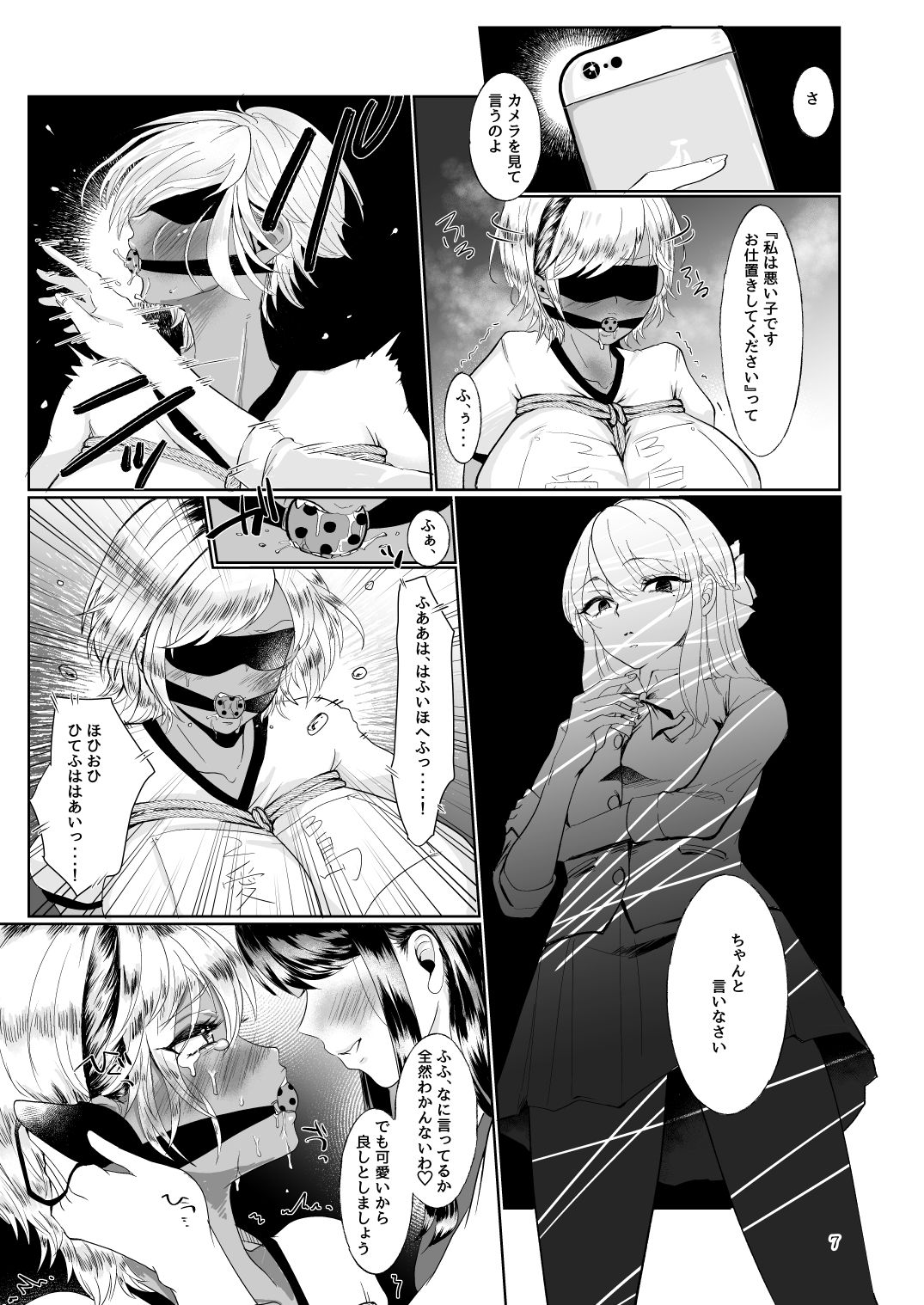 ＃ガチレズサイコパス サンプル4ページ目