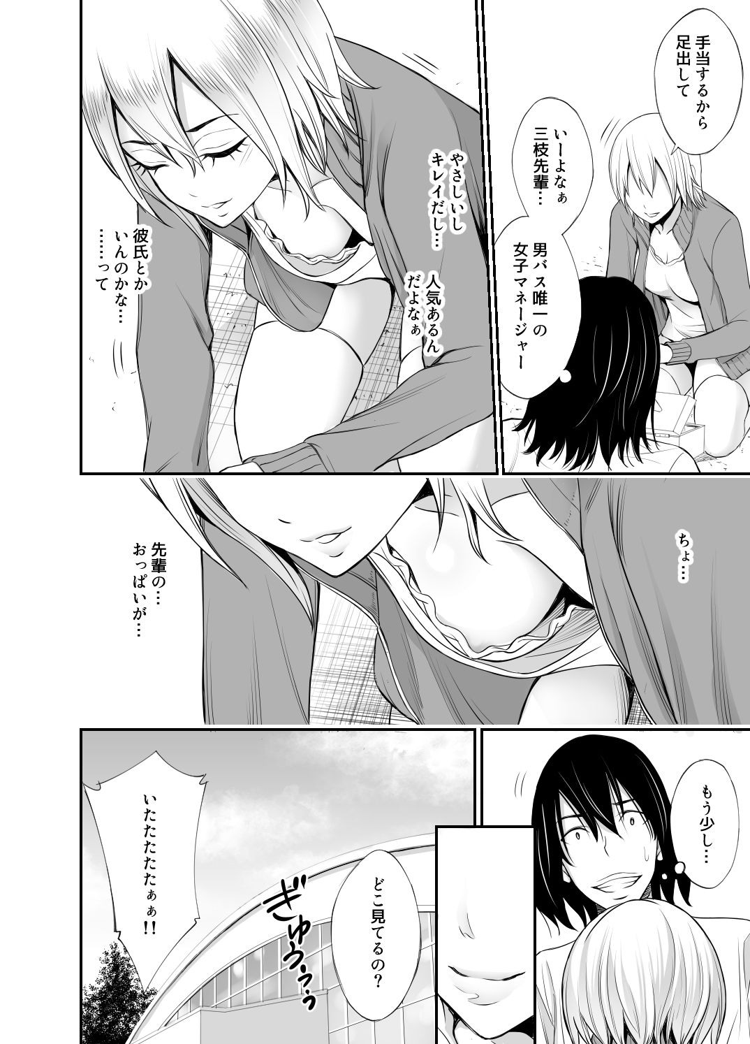 先輩マネージャーのシゴキかた サンプル1ページ目