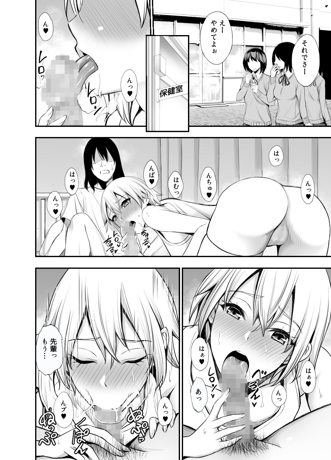 先輩マネージャーのシゴキかた サンプル2ページ目