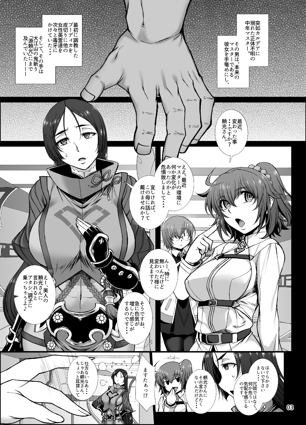 淫らな英霊 源○光は鬼の如く絶頂する サンプル1ページ目