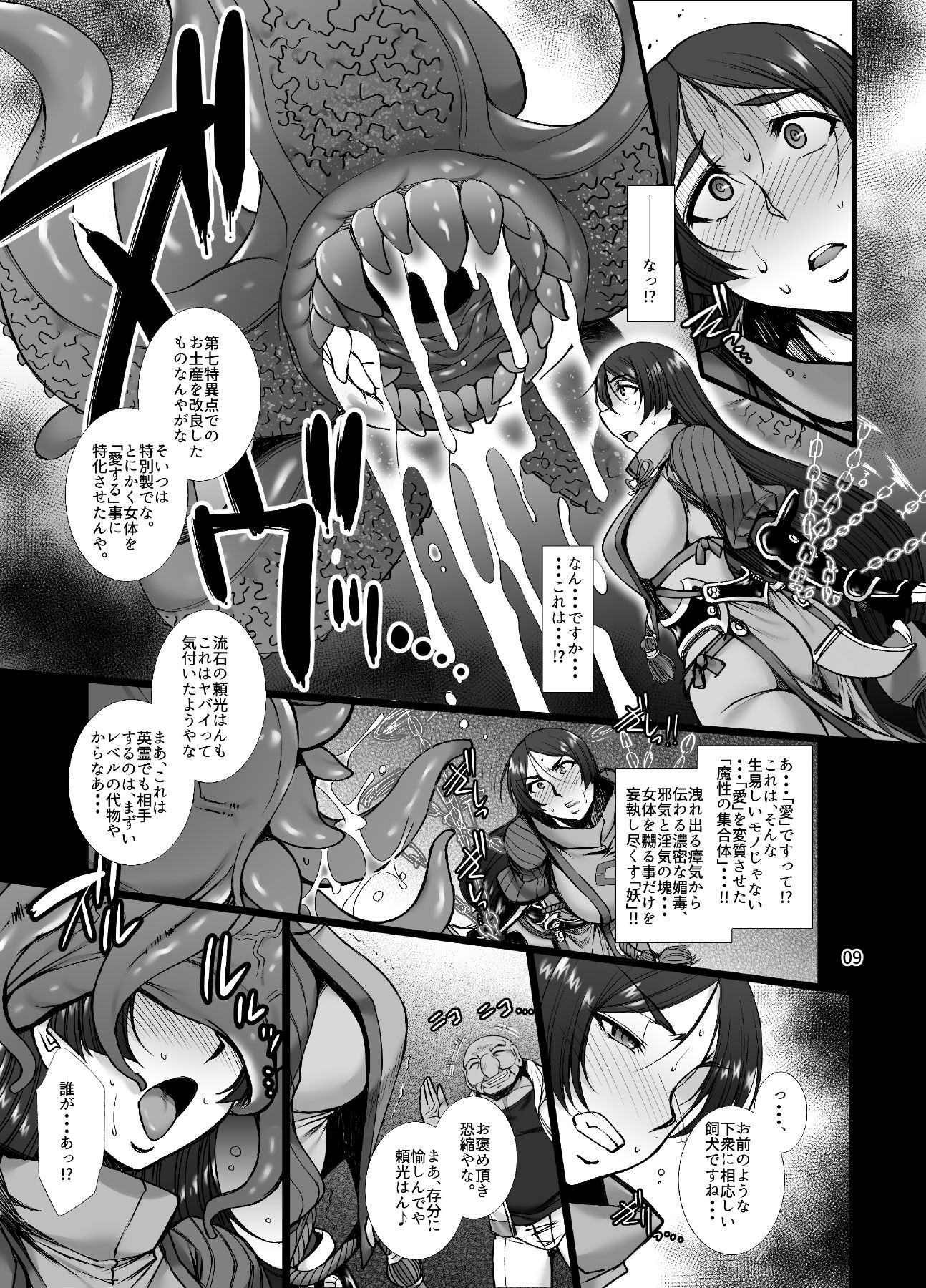 淫らな英霊 源○光は鬼の如く絶頂する サンプル2ページ目
