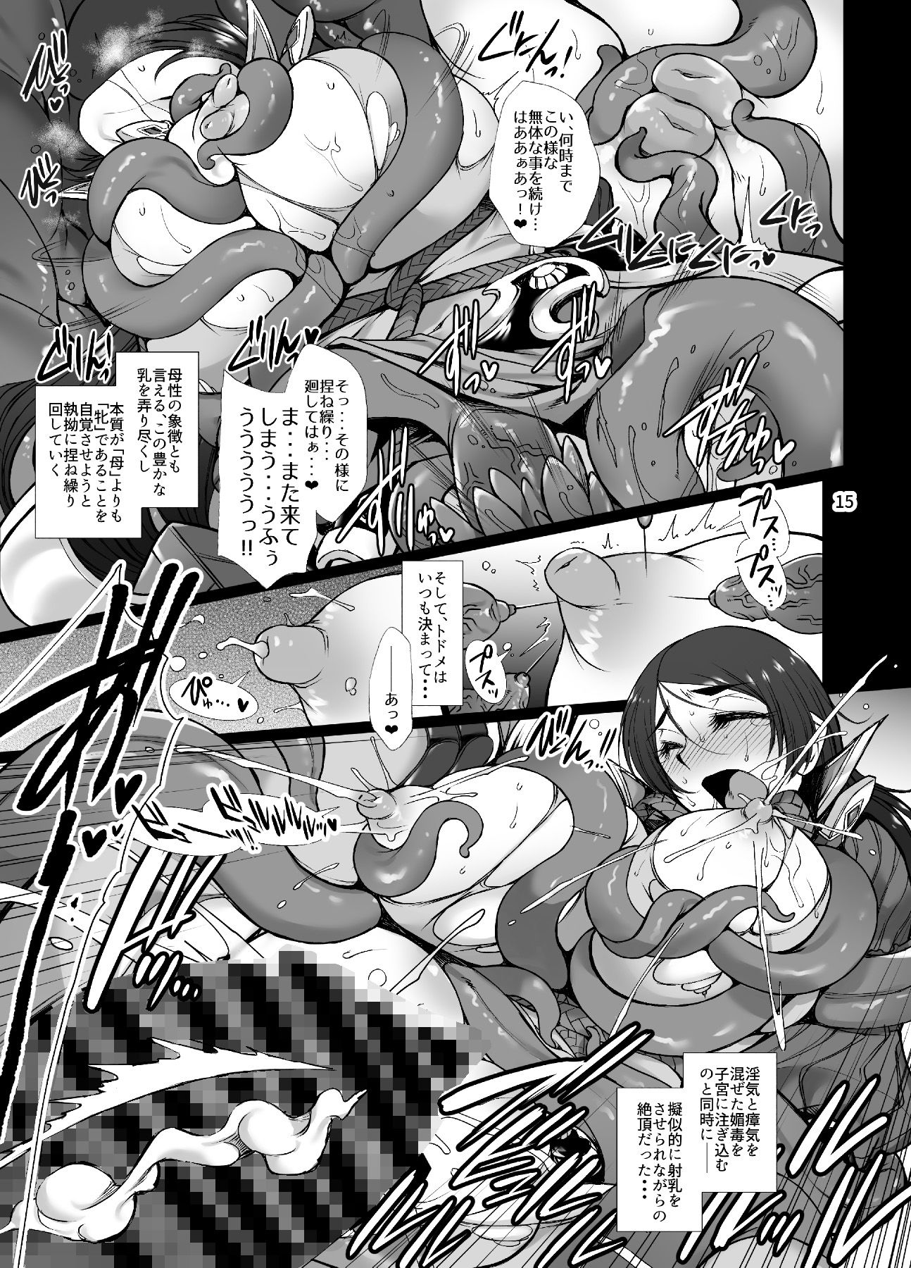 淫らな英霊 源○光は鬼の如く絶頂する サンプル5ページ目