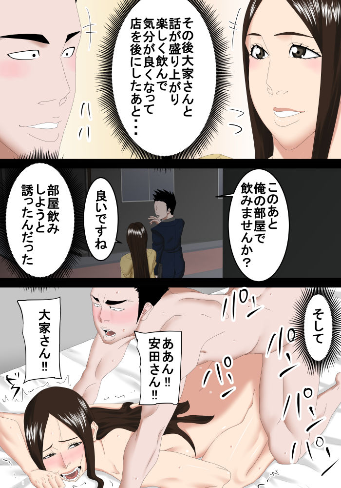 気付いたら大家さんと関係を持ってしまった件 サンプル4ページ目