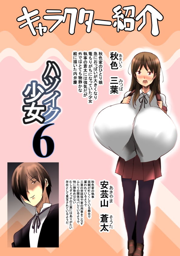 ハツイク少女6 サンプル1ページ目
