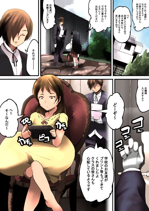 ハツイク少女6 サンプル2ページ目