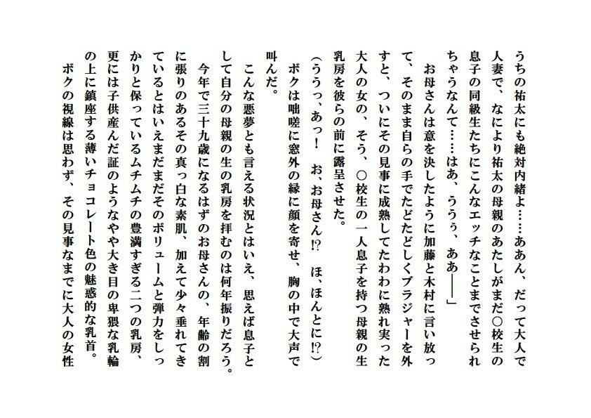 美母献上 サンプル1ページ目