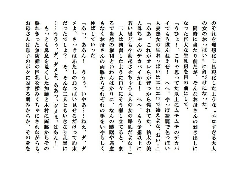 美母献上 サンプル2ページ目