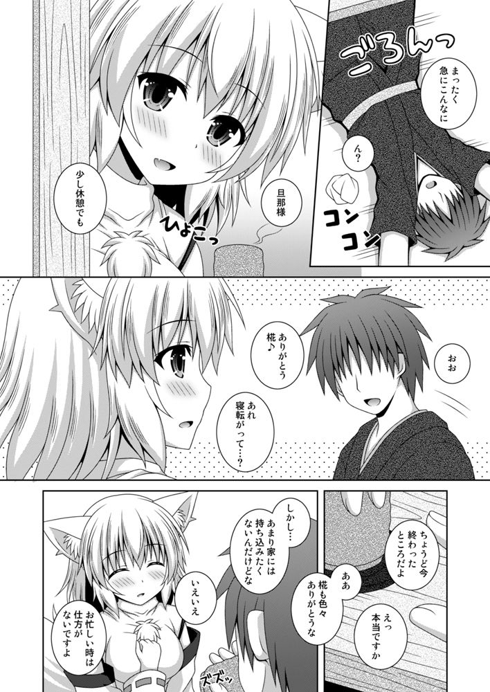 わんおーわん おつかれさまです サンプル1ページ目
