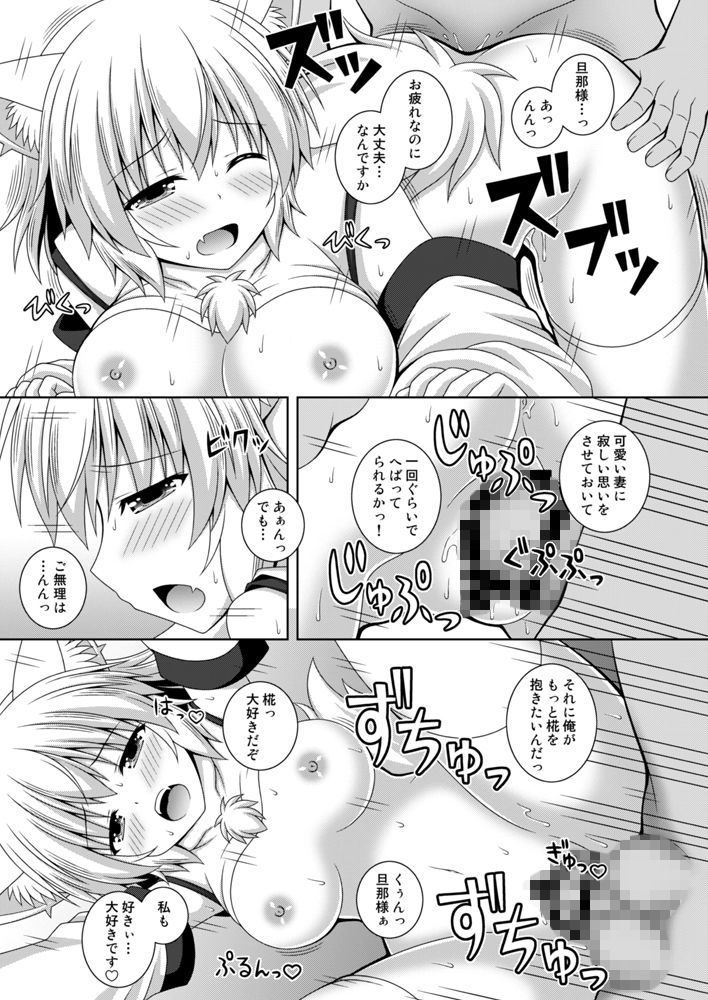 わんおーわん おつかれさまです サンプル5ページ目