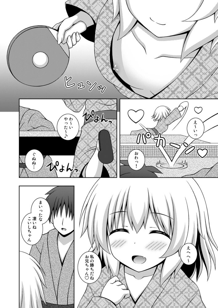 いっしょにおんせん こいしちゃん サンプル1ページ目