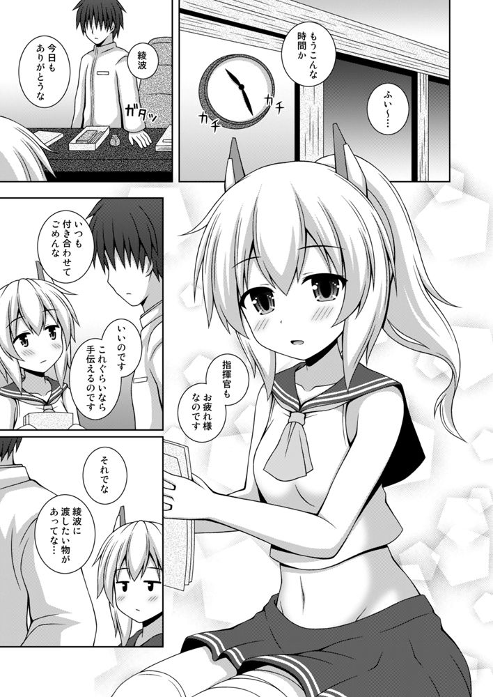 アヤナミケッコン100％ サンプル1ページ目