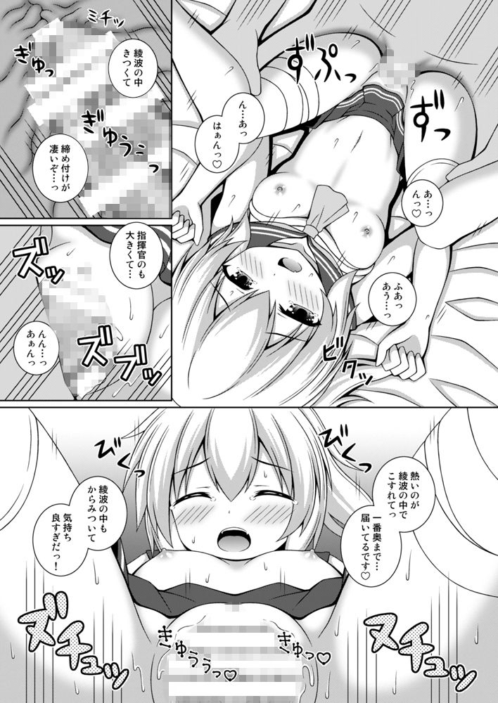 アヤナミケッコン100％ サンプル4ページ目