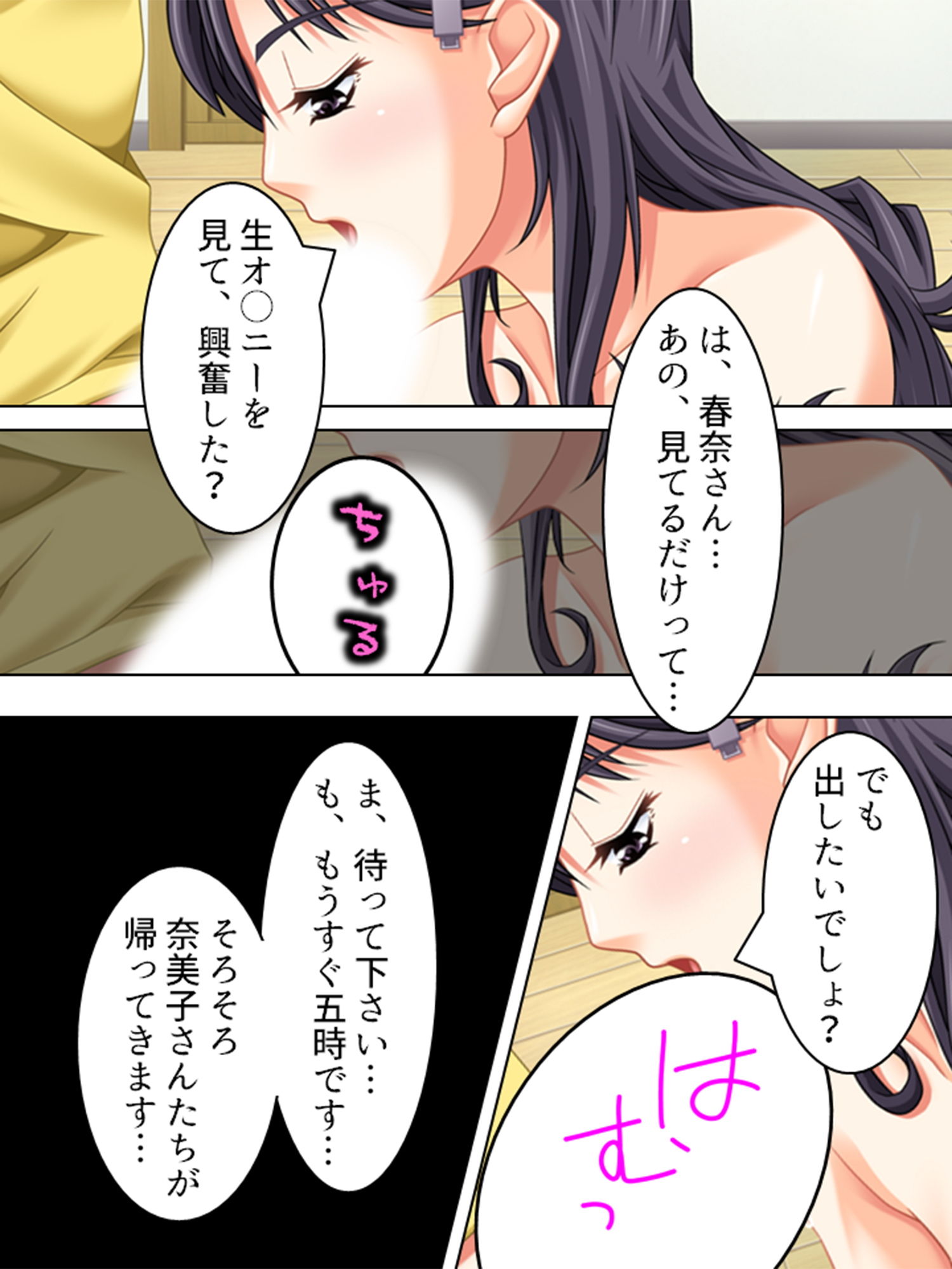 美人家政婦の大胆な誘惑。目が…離せないっ！ 3巻 サンプル6ページ目