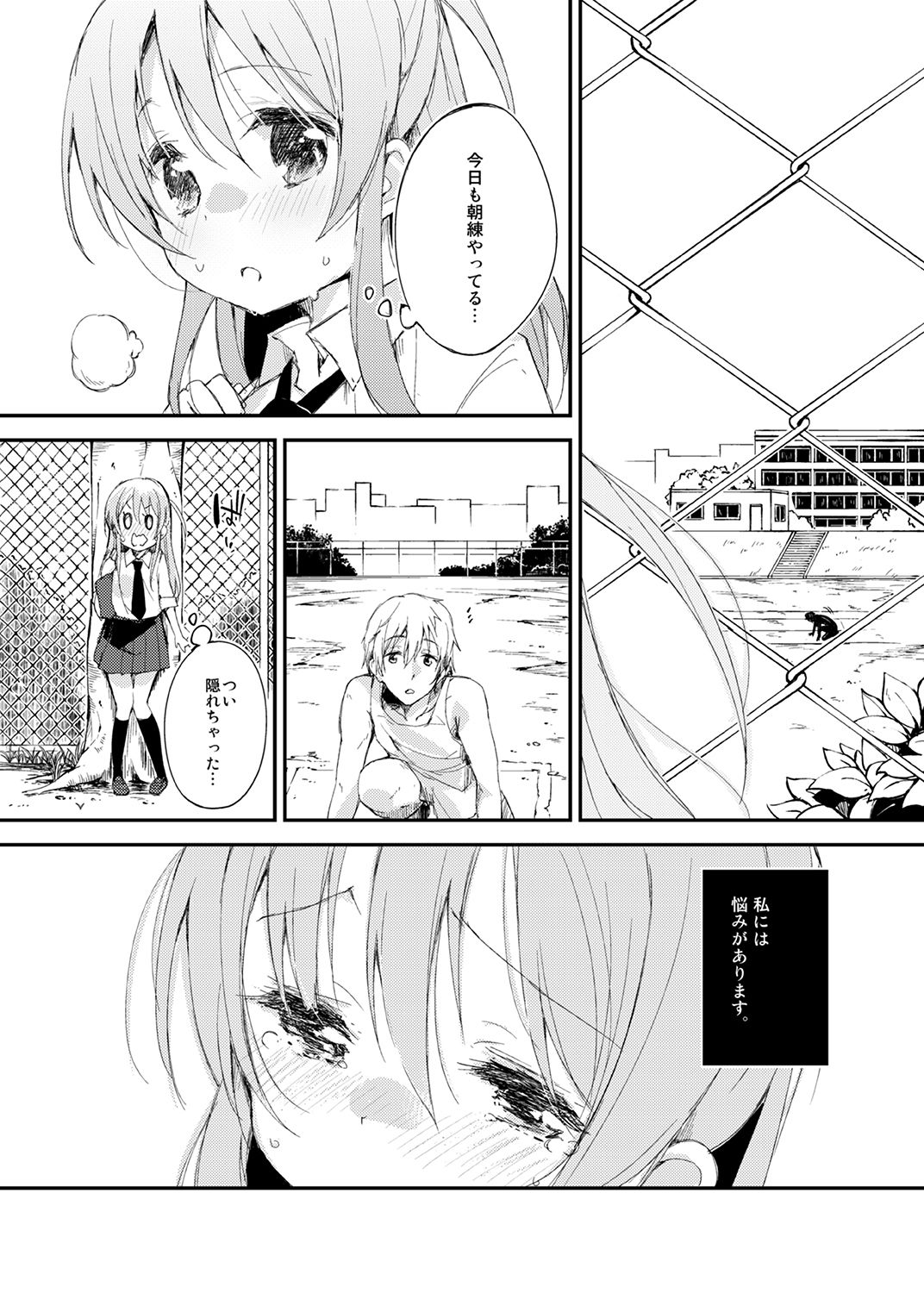 木漏れ日に泳ぐ、夏のかおり。 サンプル2ページ目