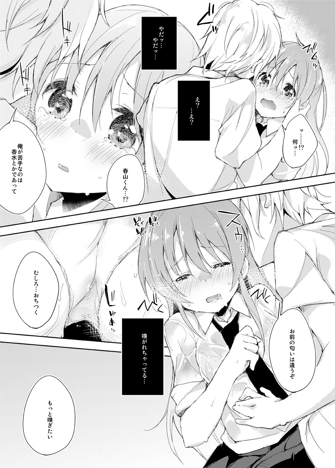 木漏れ日に泳ぐ、夏のかおり。 サンプル4ページ目