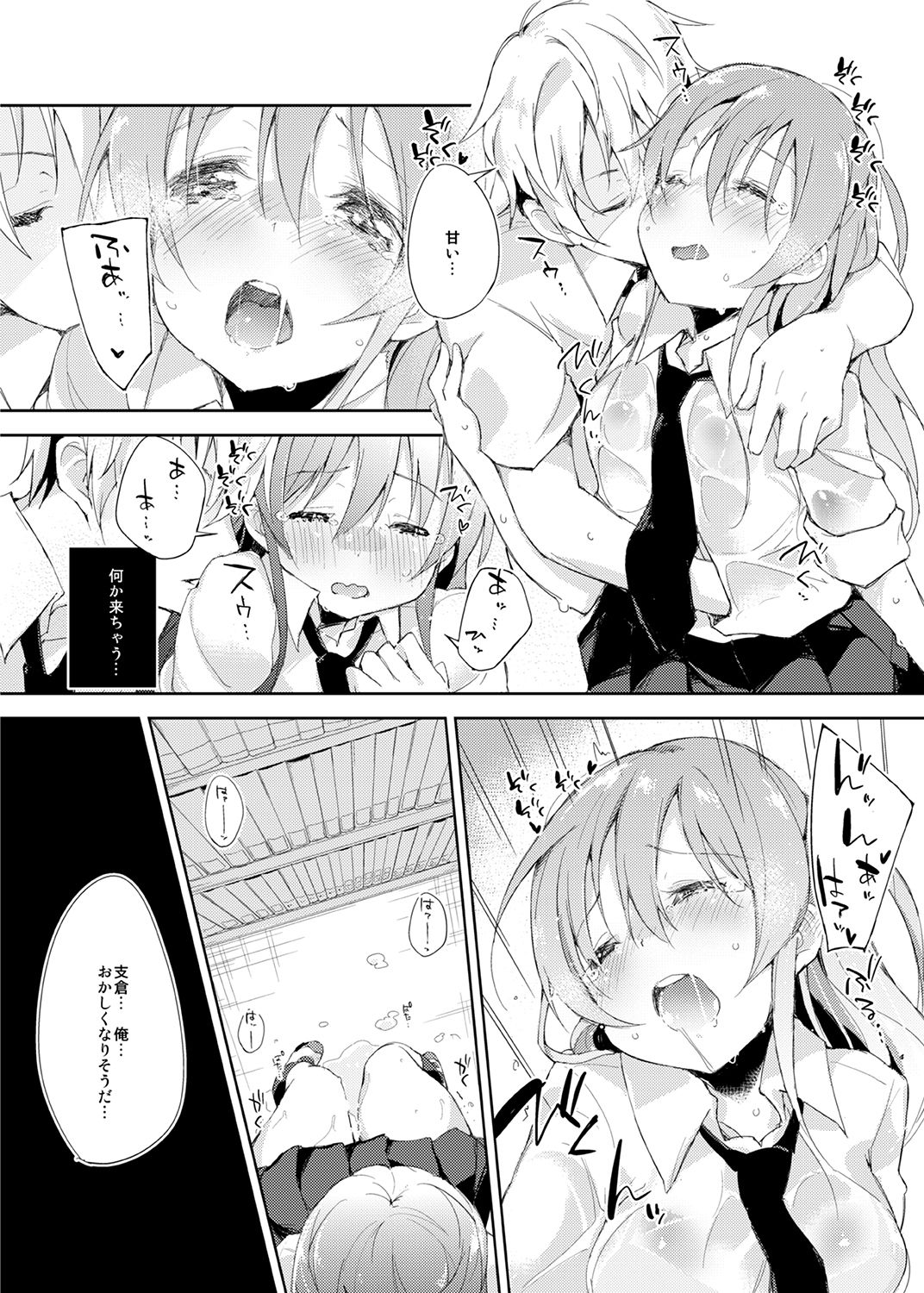 木漏れ日に泳ぐ、夏のかおり。 サンプル5ページ目