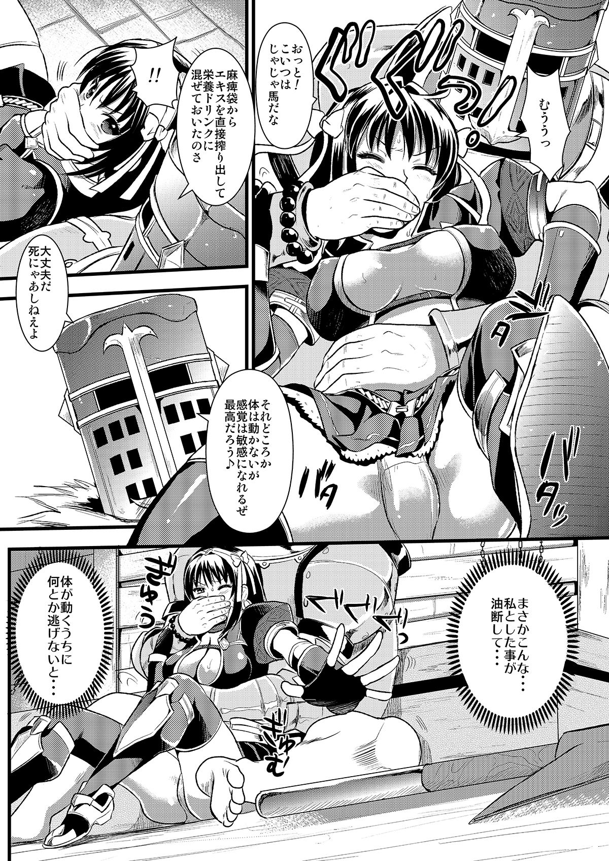 狩娘性交 わたし犯●れて性癖に目覚めました サンプル3ページ目