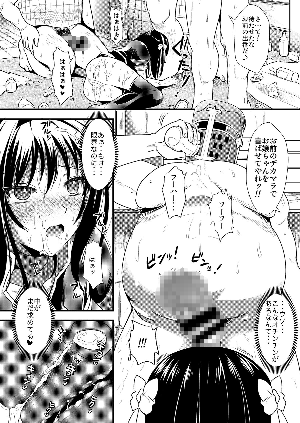狩娘性交 わたし犯●れて性癖に目覚めました サンプル6ページ目